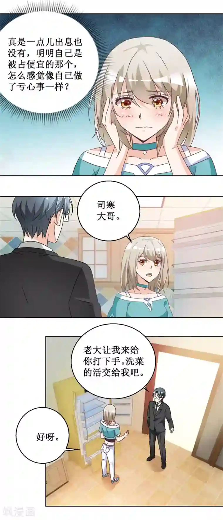 恋爱真香定律第65话 雪兰是谁？