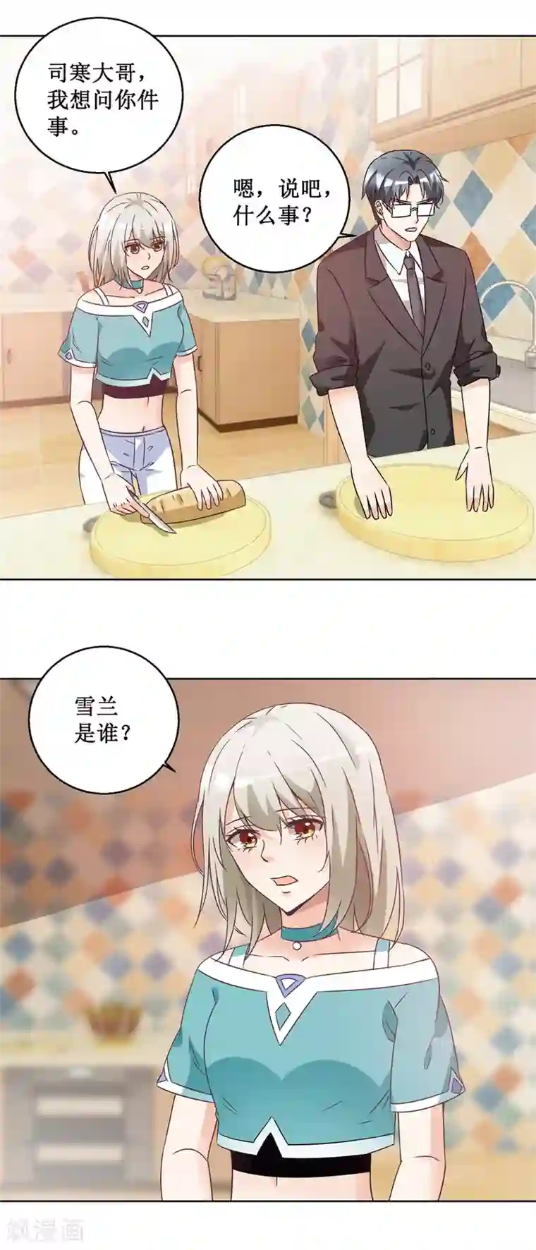 恋爱真香定律第65话 雪兰是谁？