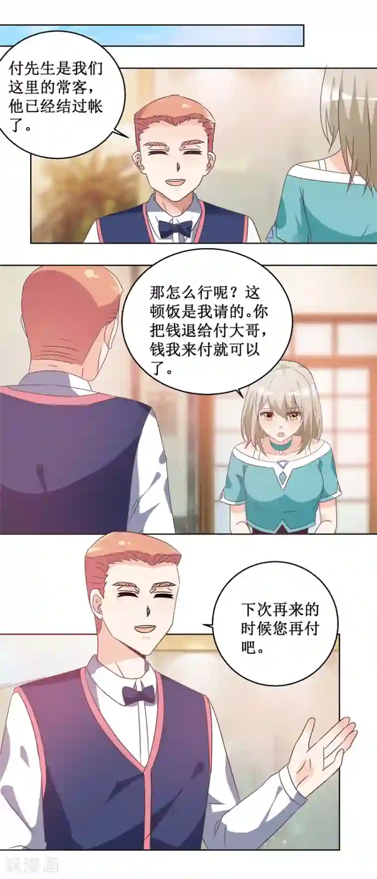 恋爱真香定律第65话 雪兰是谁？