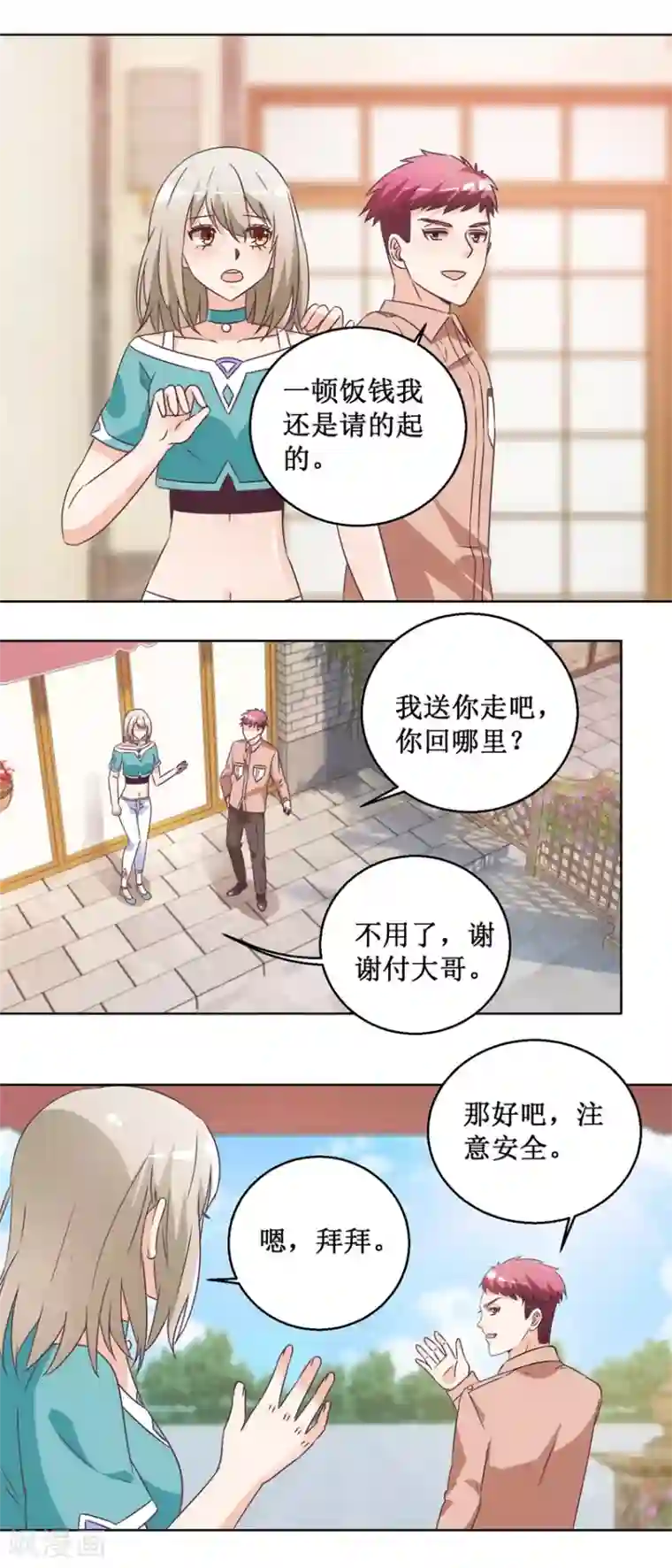 恋爱真香定律第65话 雪兰是谁？