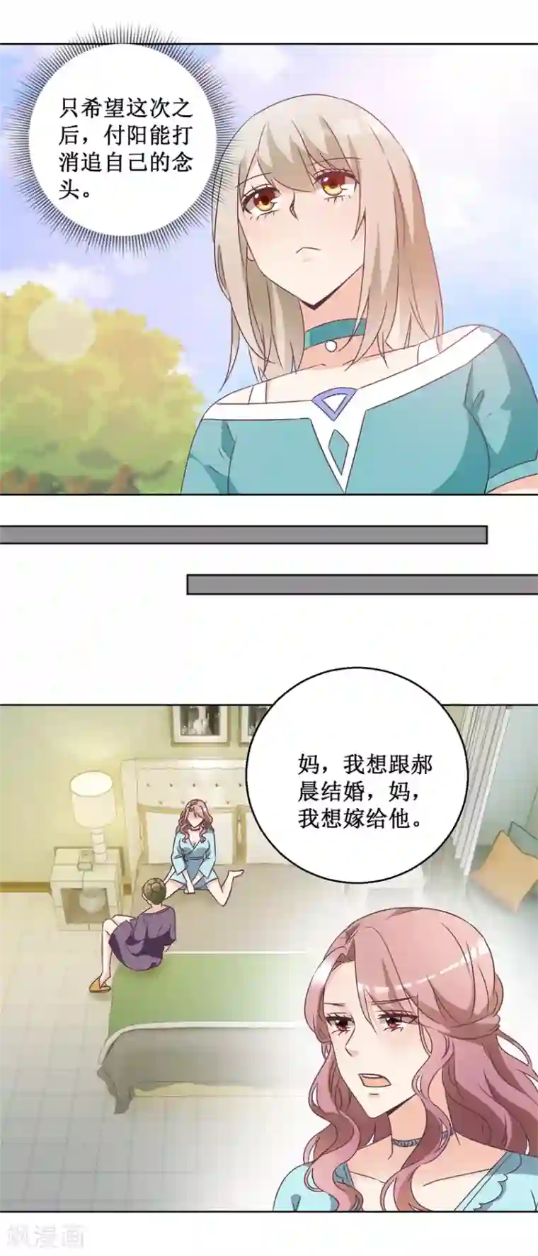 恋爱真香定律第65话 雪兰是谁？