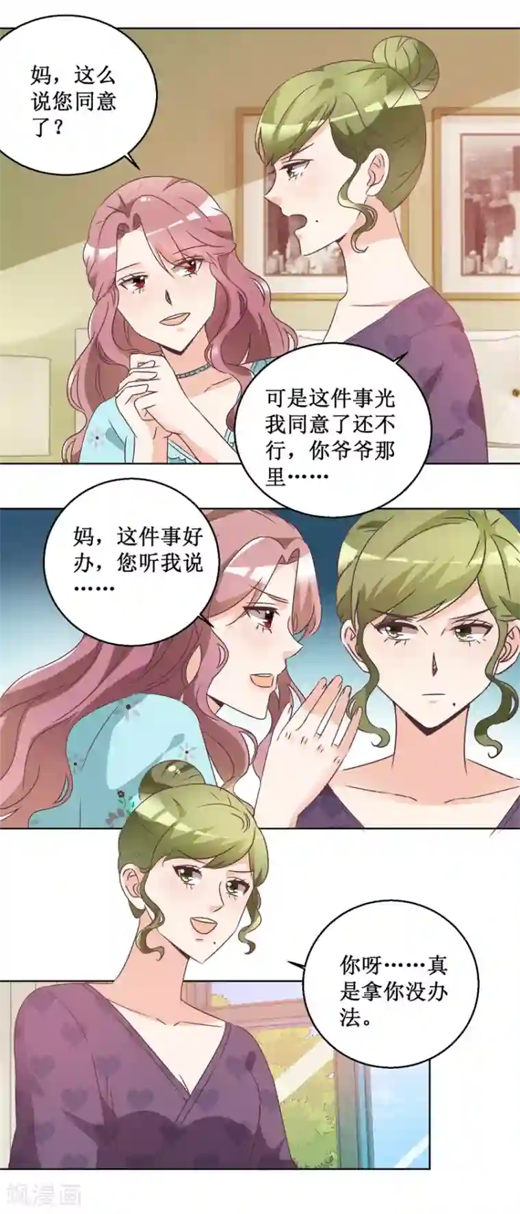 恋爱真香定律第65话 雪兰是谁？