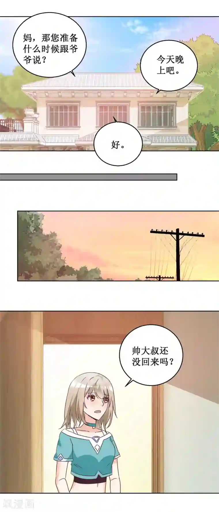 恋爱真香定律第65话 雪兰是谁？