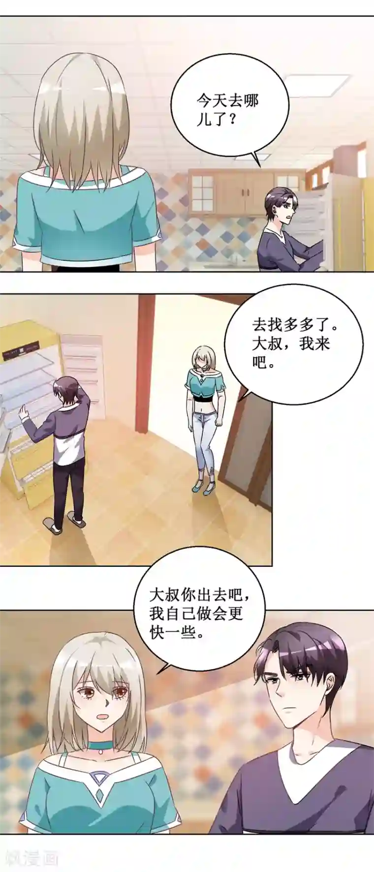 恋爱真香定律第65话 雪兰是谁？