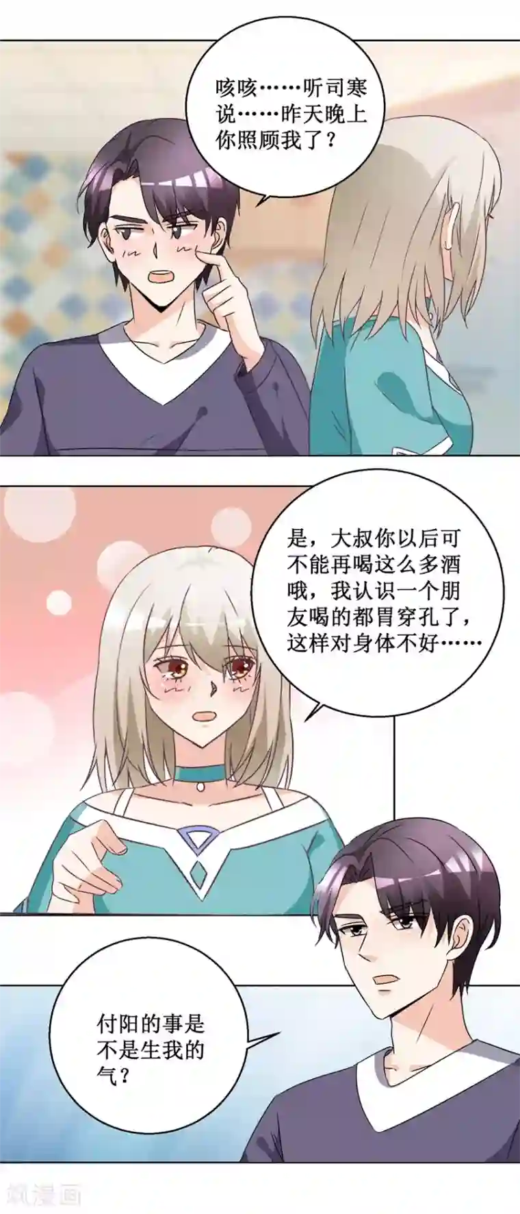 恋爱真香定律第65话 雪兰是谁？