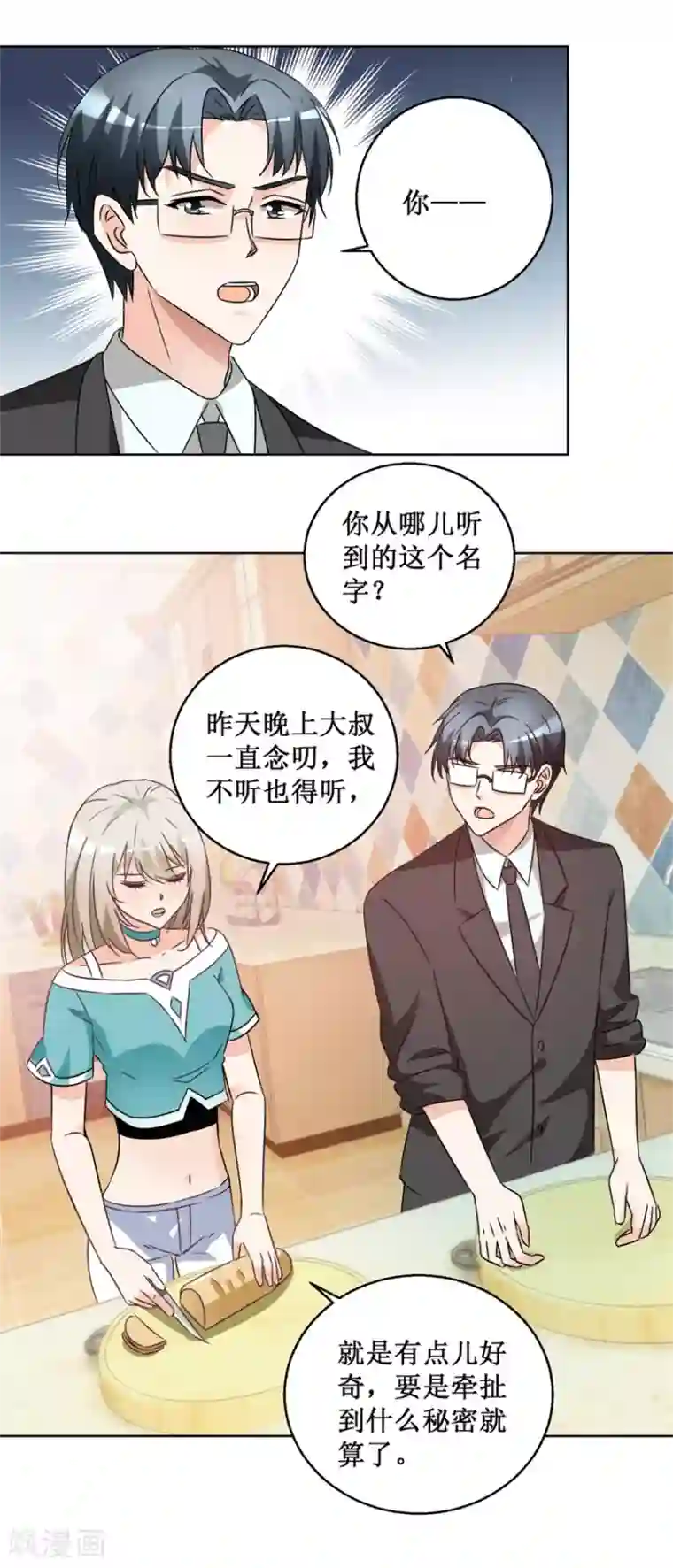 恋爱真香定律第66话 她要结婚