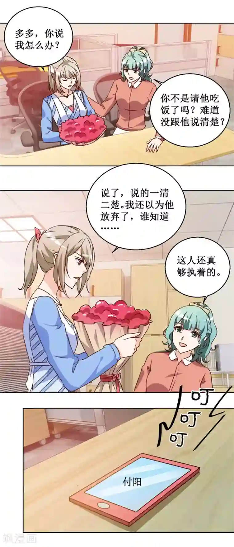 恋爱真香定律第66话 她要结婚