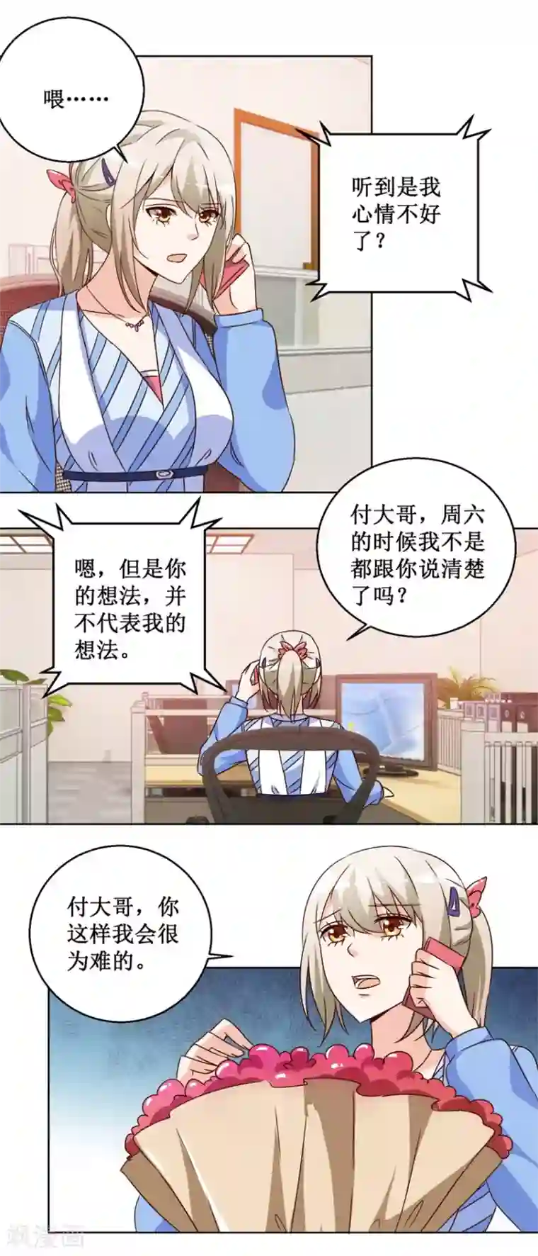 恋爱真香定律第66话 她要结婚