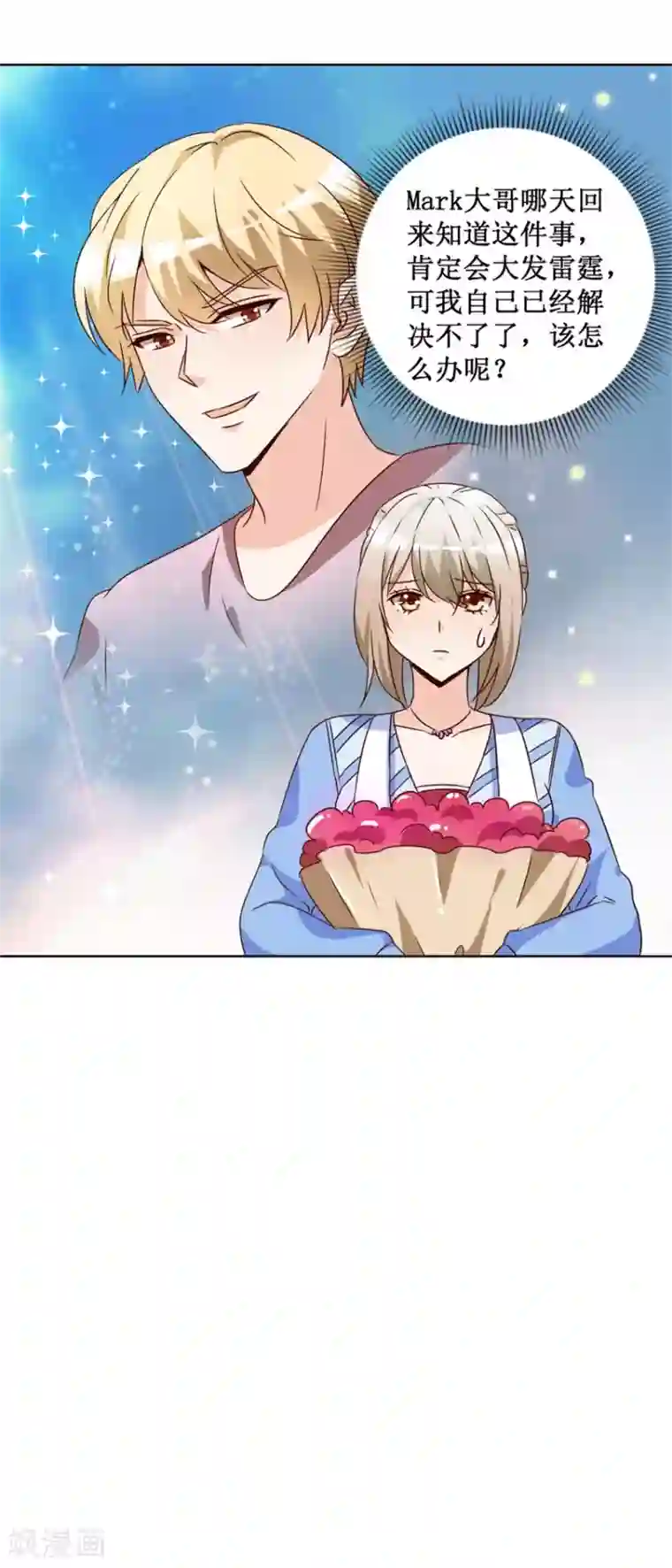 恋爱真香定律第66话 她要结婚