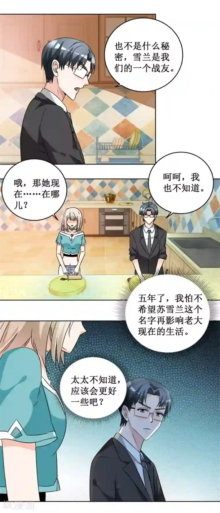 恋爱真香定律第66话 她要结婚