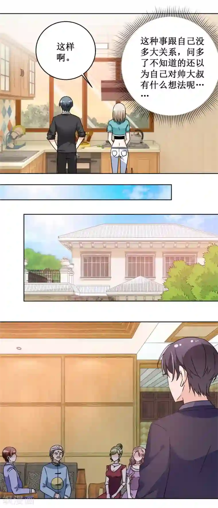 恋爱真香定律第66话 她要结婚