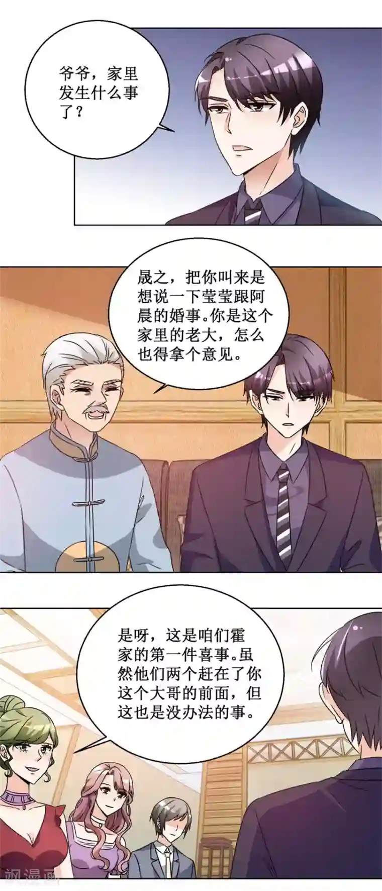 恋爱真香定律第66话 她要结婚