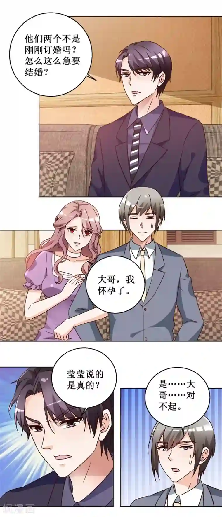 恋爱真香定律第66话 她要结婚