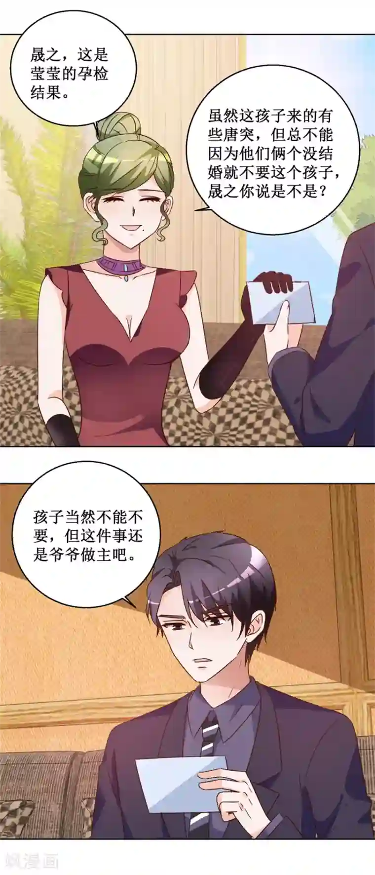 恋爱真香定律第66话 她要结婚