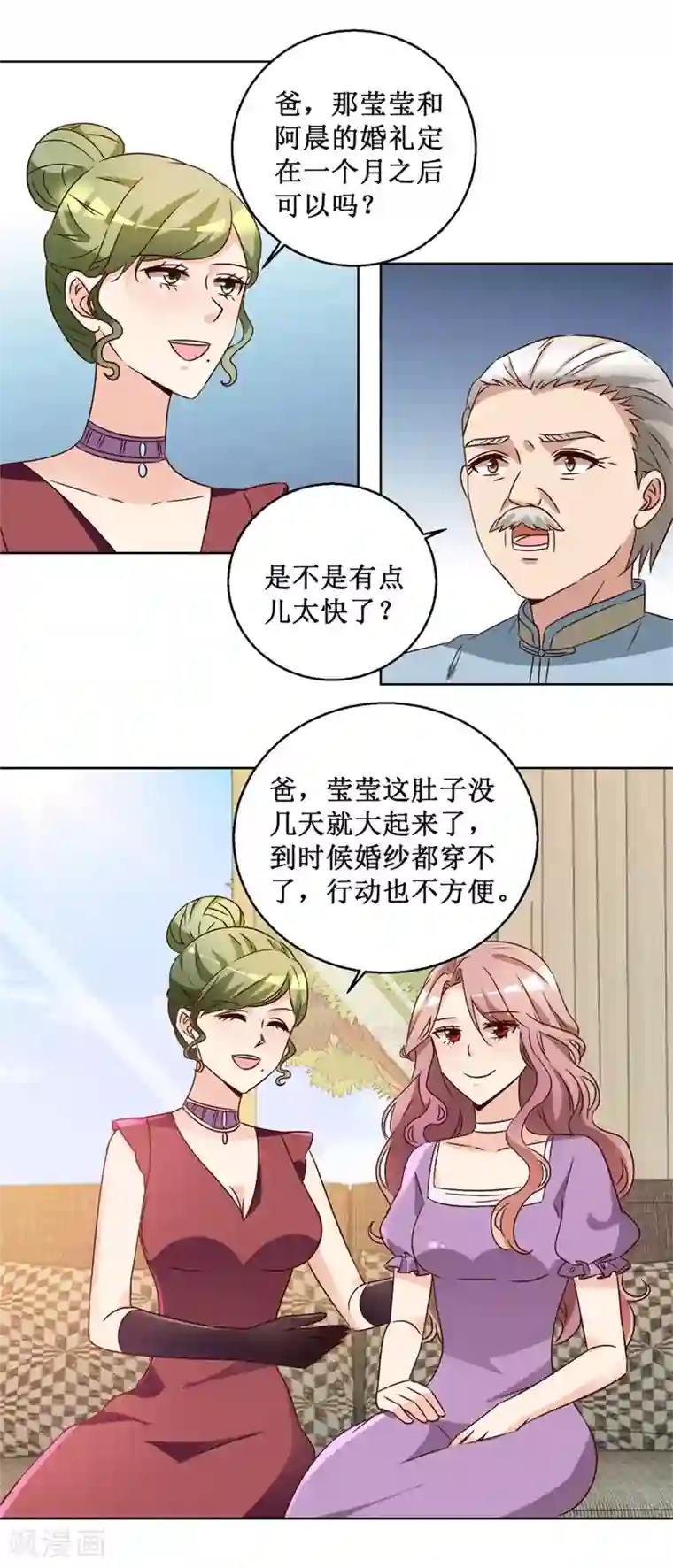 恋爱真香定律第66话 她要结婚
