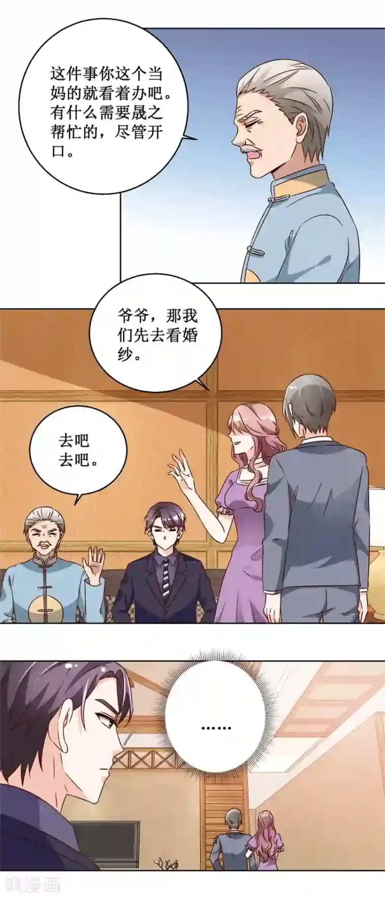 恋爱真香定律第66话 她要结婚
