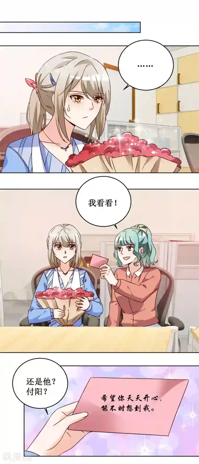 恋爱真香定律第66话 她要结婚