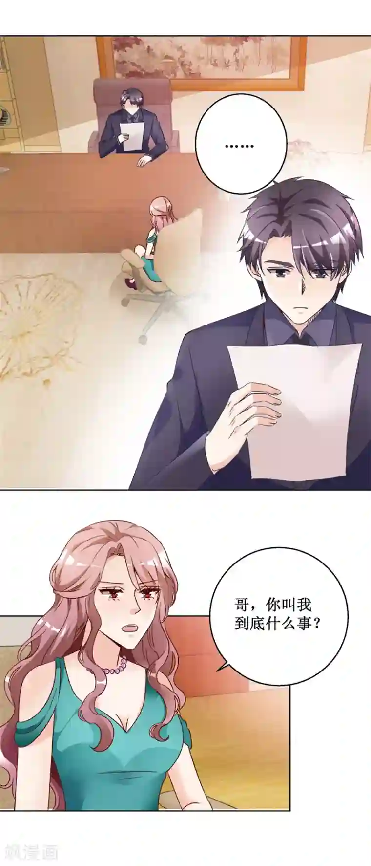 恋爱真香定律第67话 分别谈话