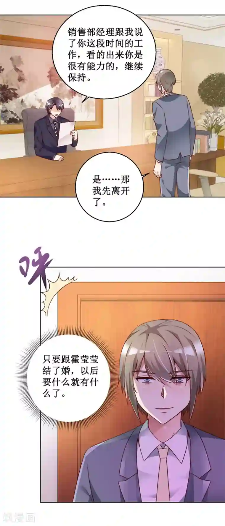 恋爱真香定律第67话 分别谈话