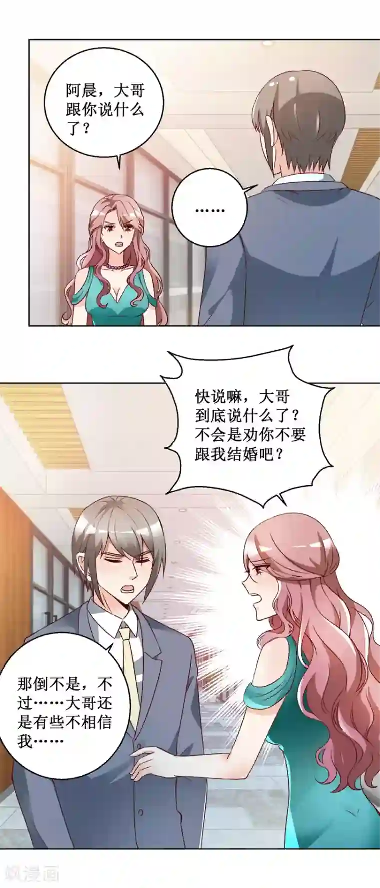 恋爱真香定律第67话 分别谈话