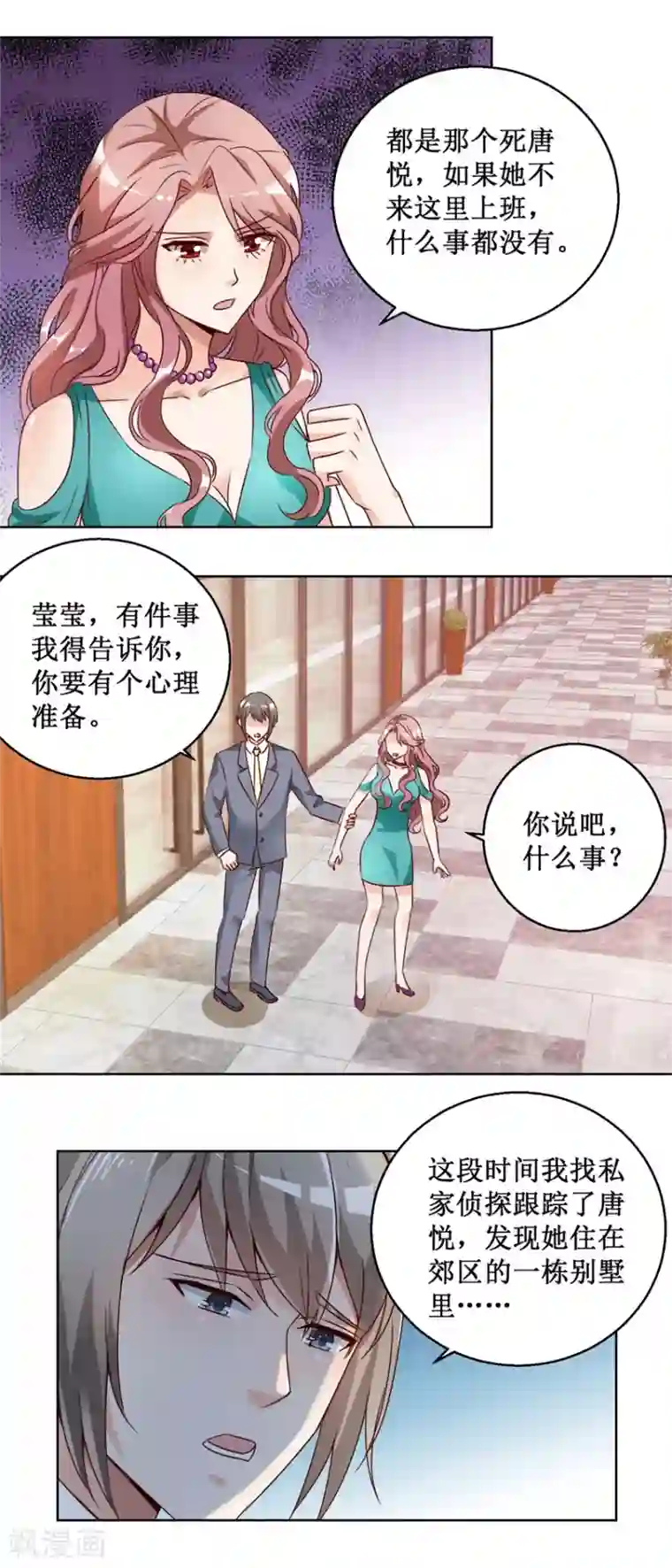 恋爱真香定律第67话 分别谈话