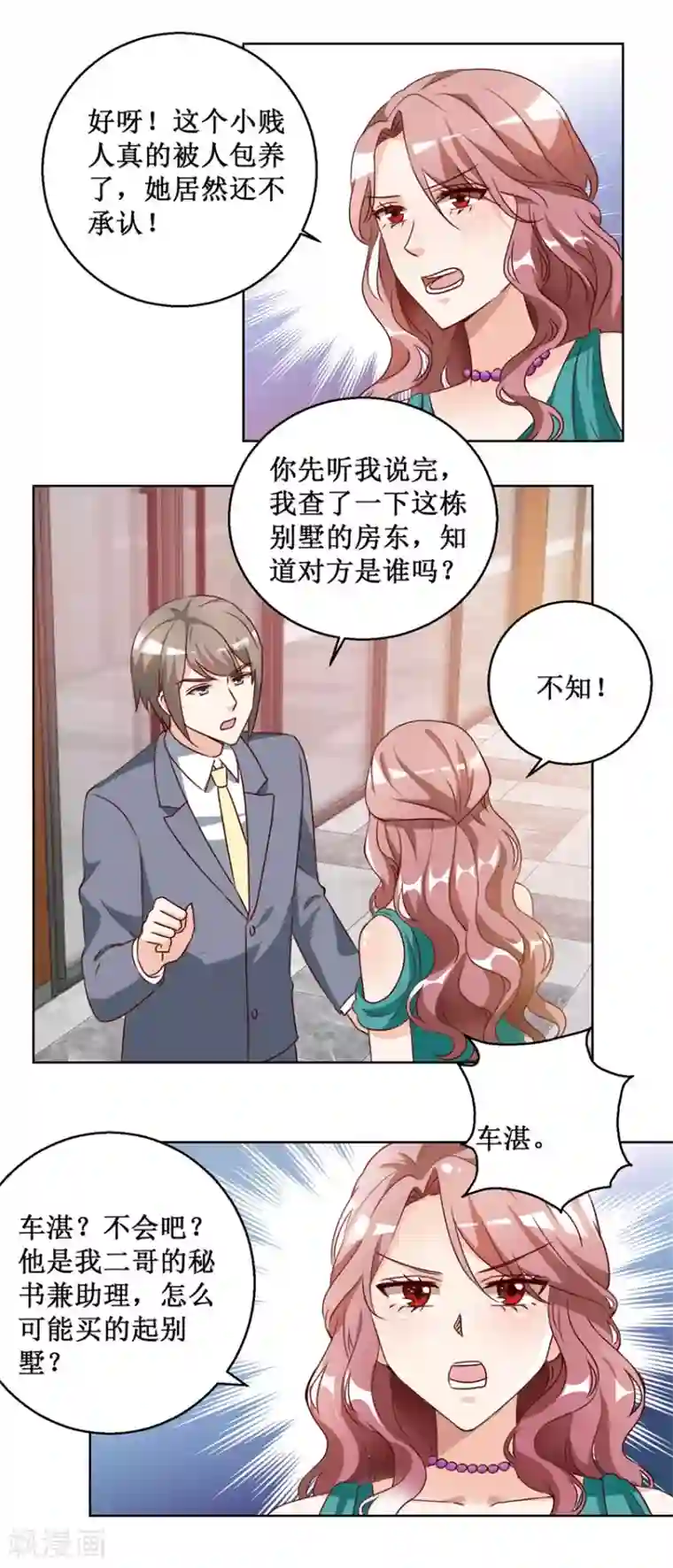 恋爱真香定律第67话 分别谈话