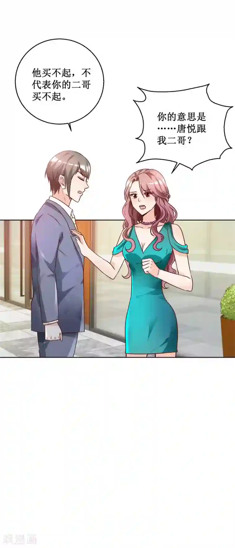 恋爱真香定律第67话 分别谈话