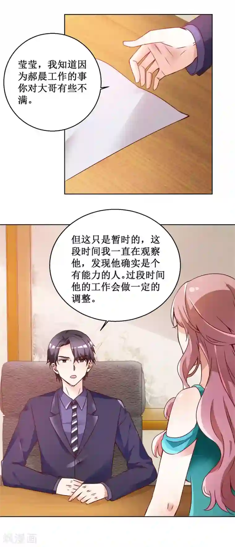 恋爱真香定律第67话 分别谈话