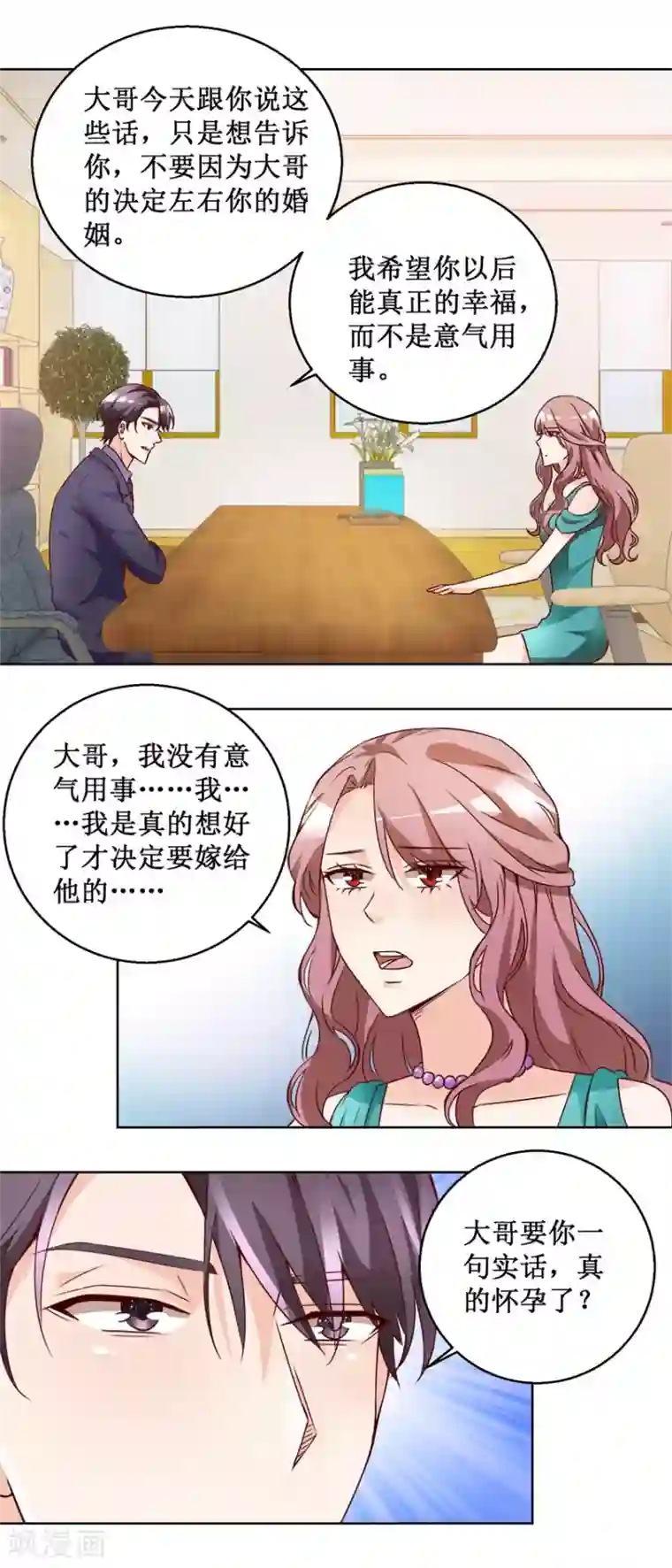 恋爱真香定律第67话 分别谈话