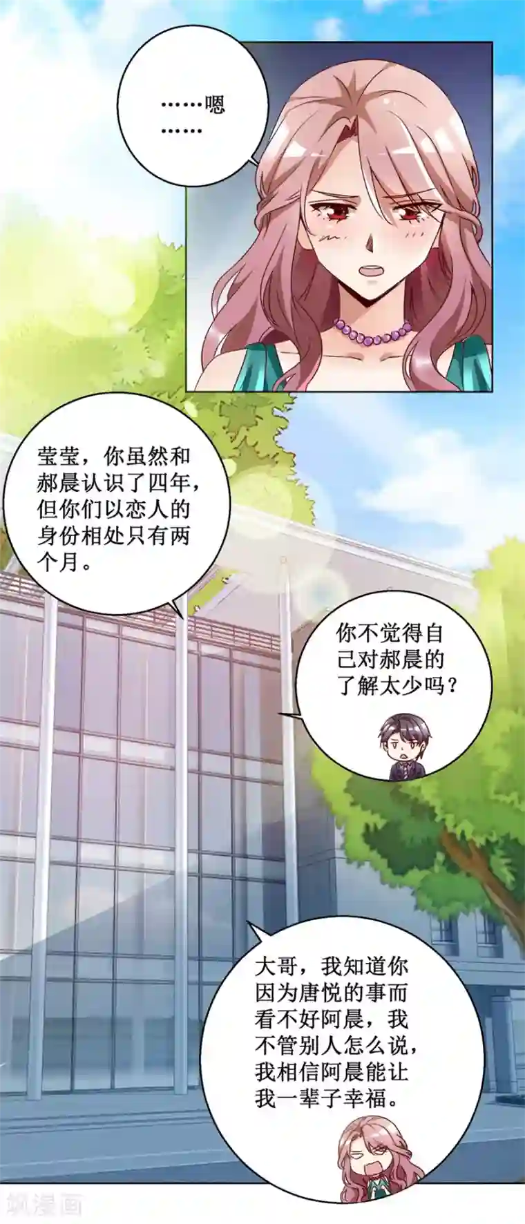 恋爱真香定律第67话 分别谈话