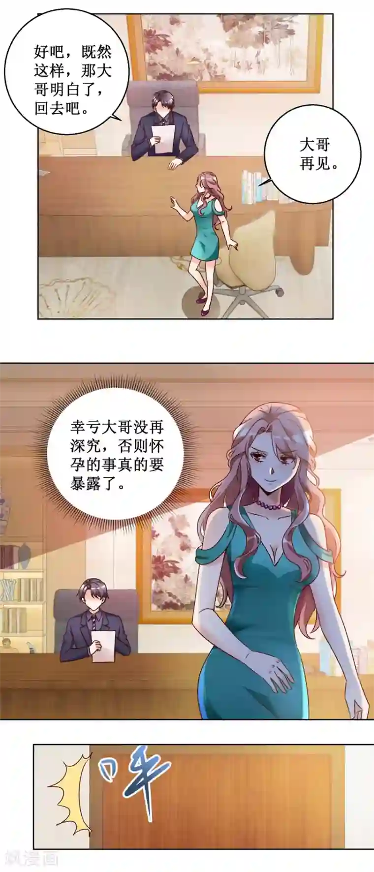 恋爱真香定律第67话 分别谈话