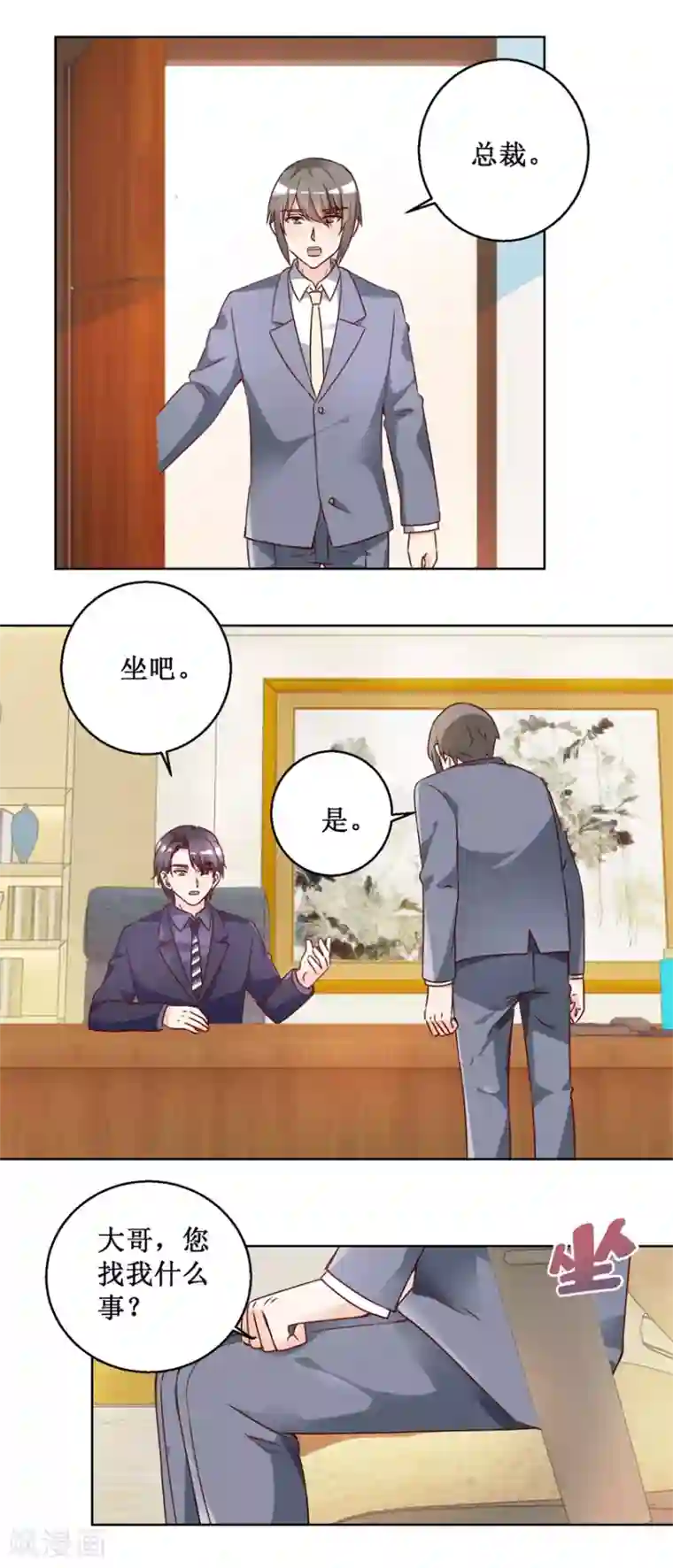 恋爱真香定律第67话 分别谈话