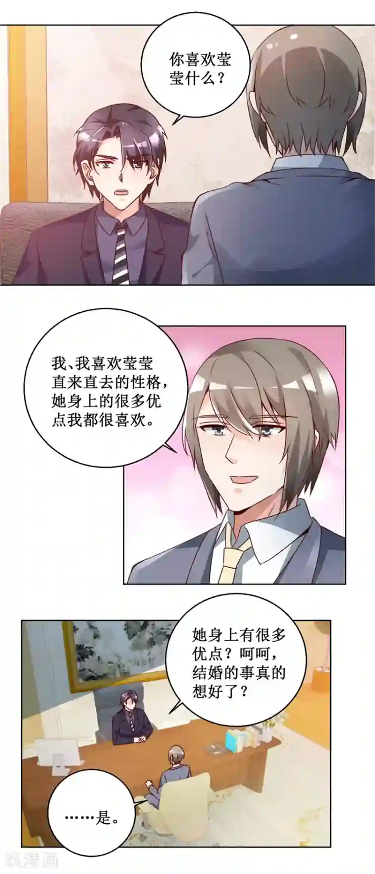 恋爱真香定律第67话 分别谈话