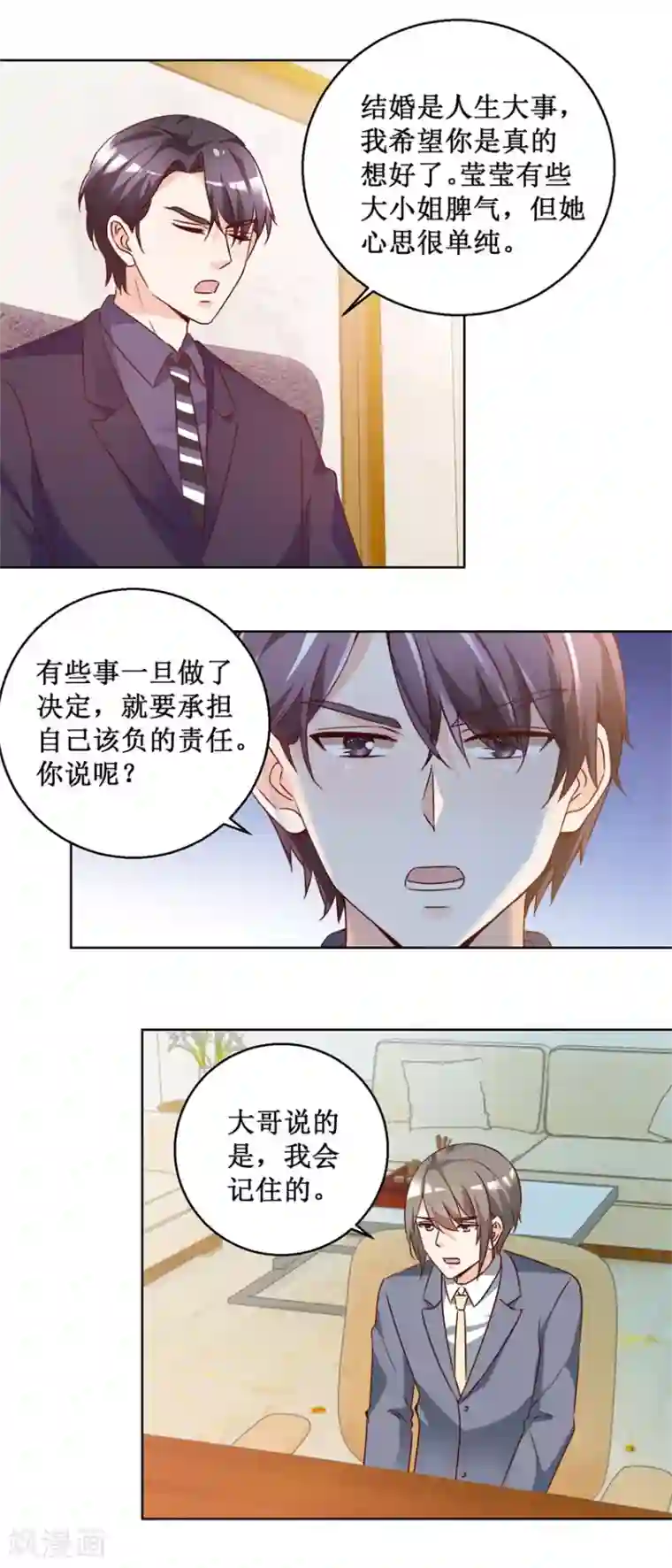 恋爱真香定律第67话 分别谈话