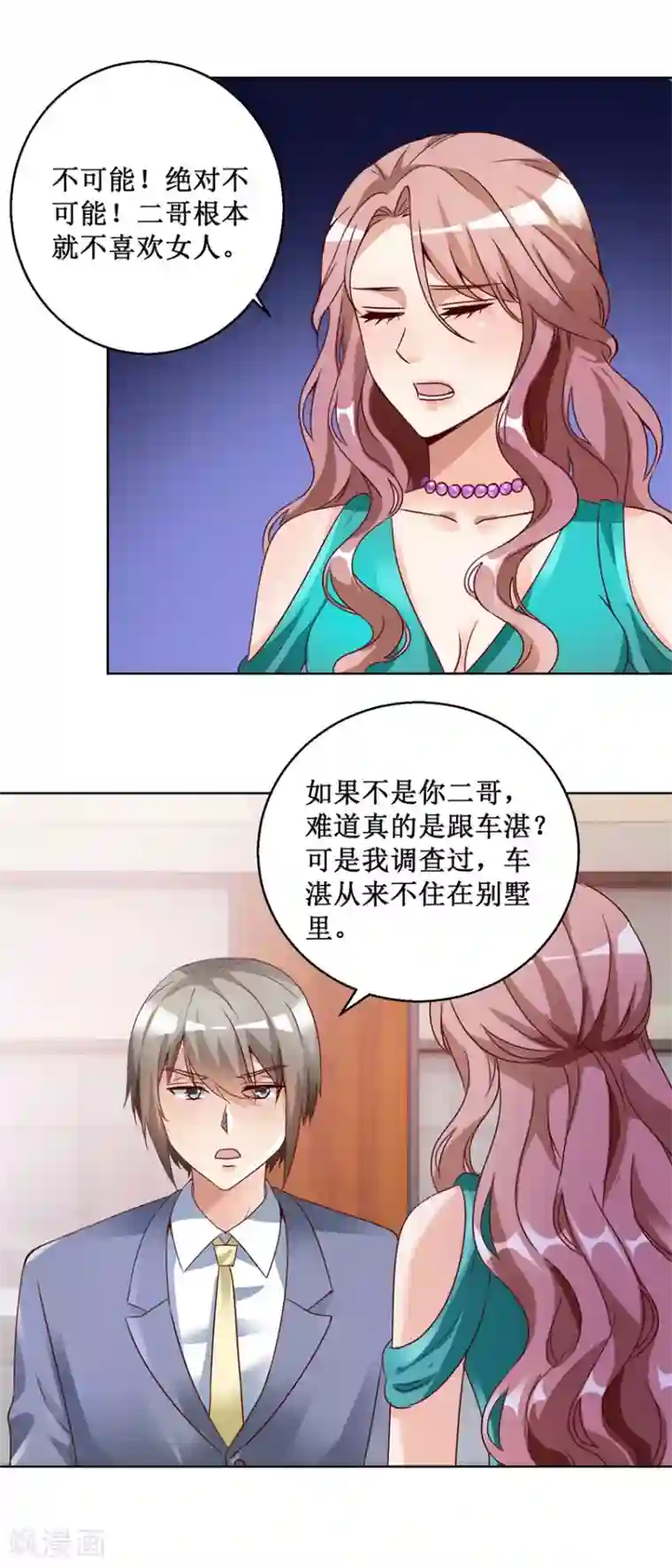 恋爱真香定律第68话 我的底线