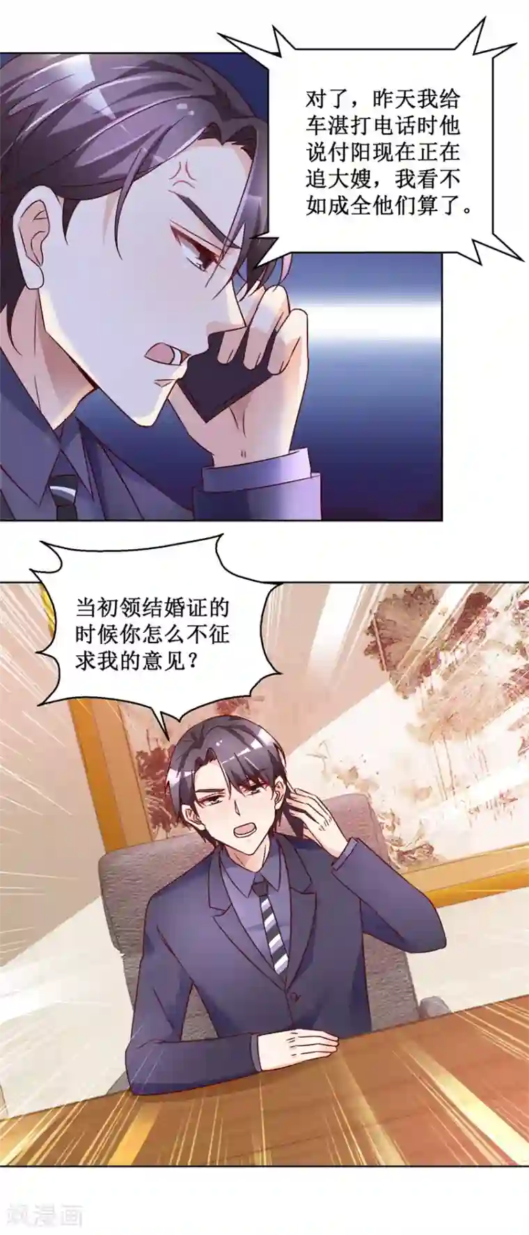 恋爱真香定律第68话 我的底线