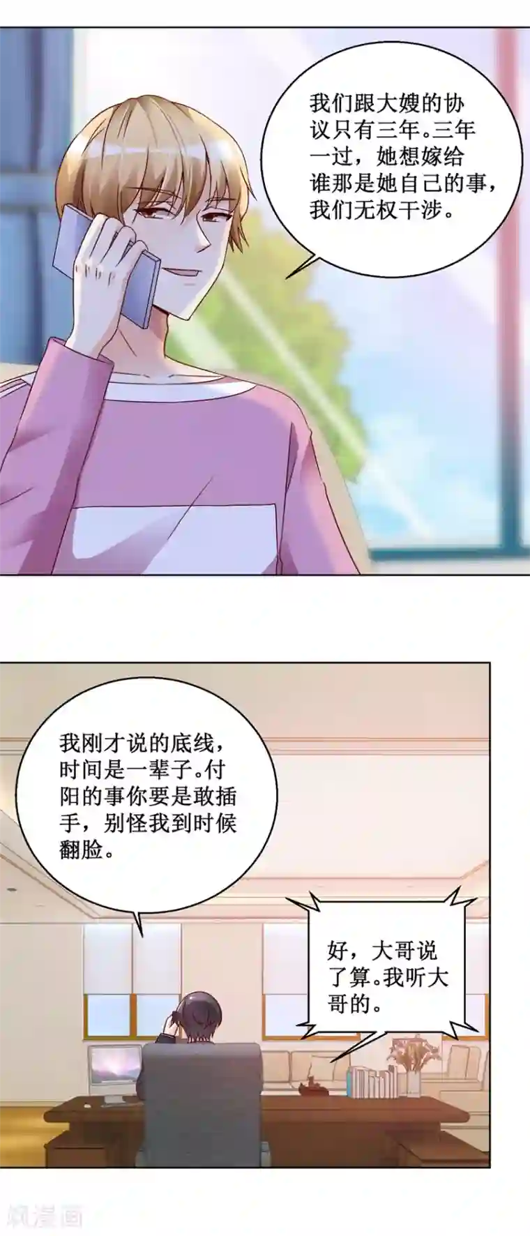 恋爱真香定律第68话 我的底线