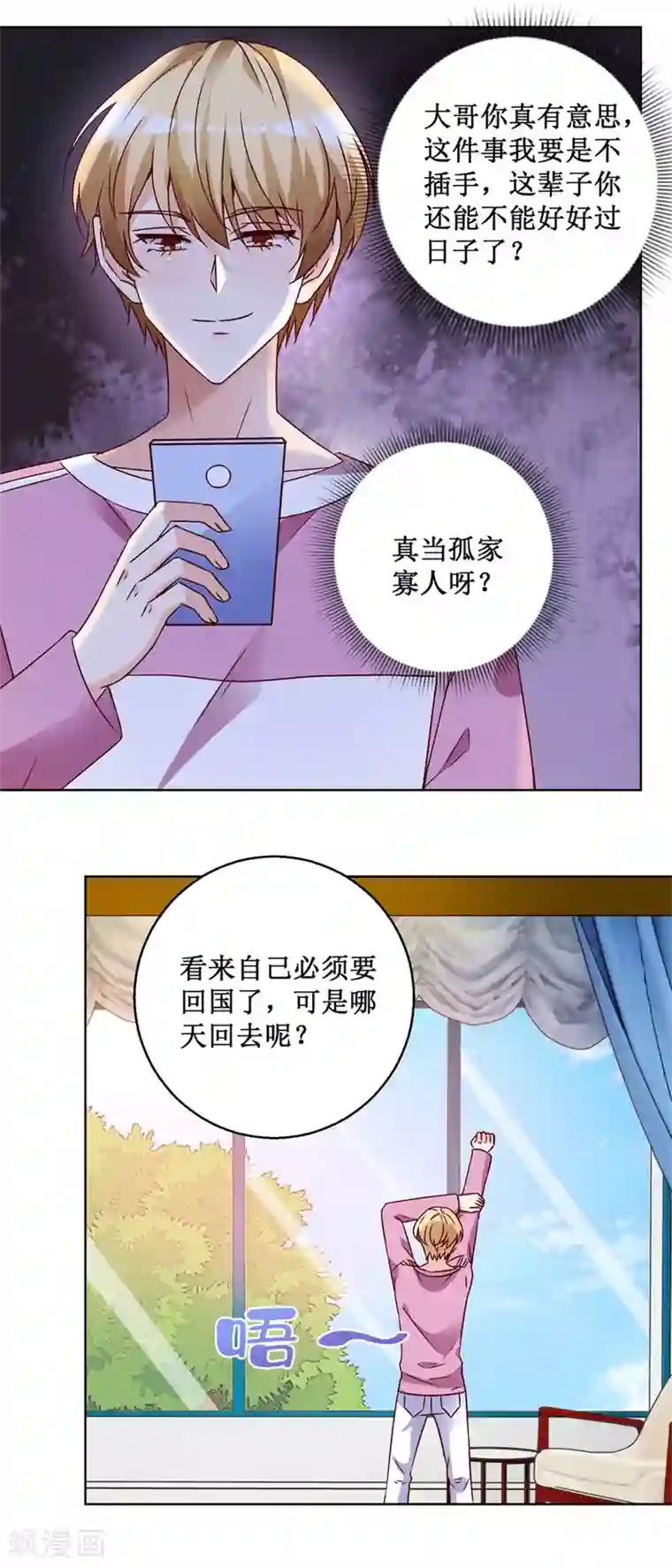 恋爱真香定律第68话 我的底线