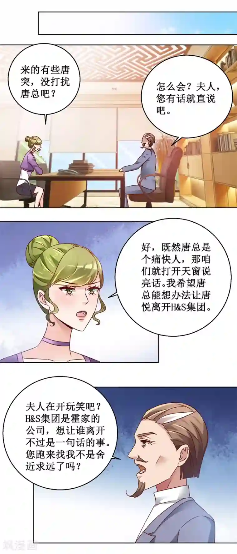 恋爱真香定律第68话 我的底线