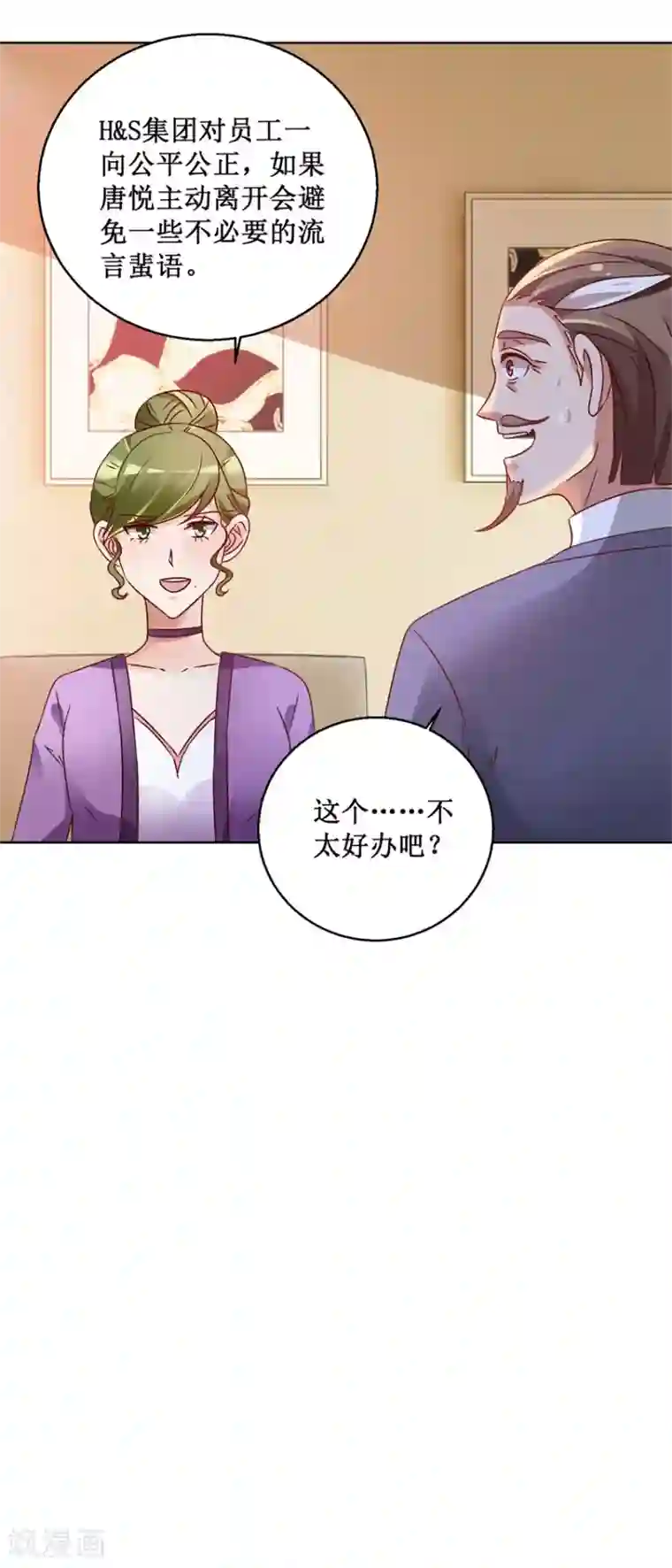 恋爱真香定律第68话 我的底线