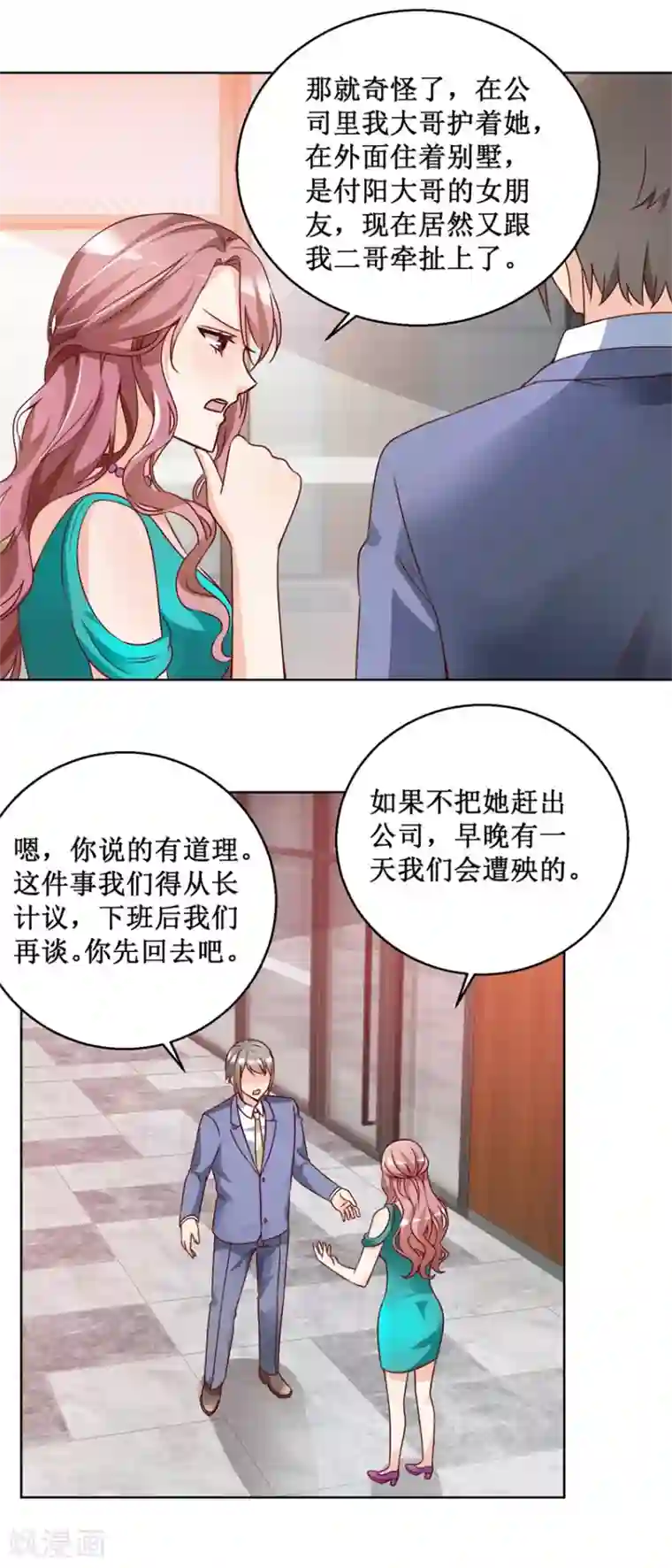 恋爱真香定律第68话 我的底线