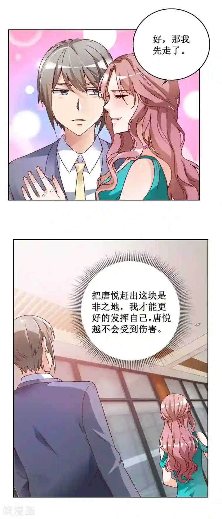 恋爱真香定律第68话 我的底线