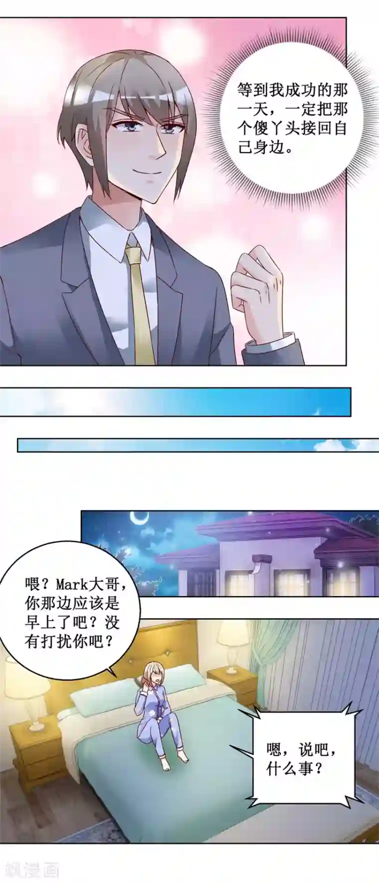 恋爱真香定律第68话 我的底线