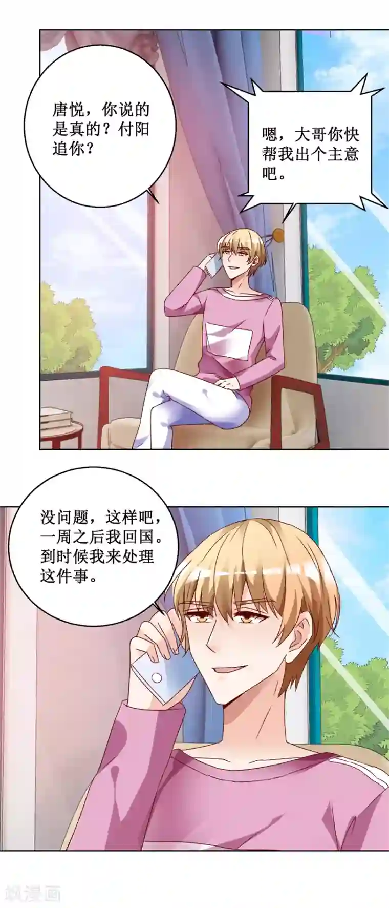 恋爱真香定律第68话 我的底线