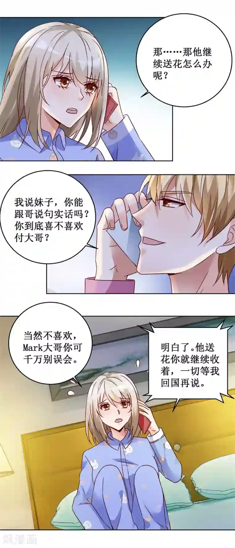 恋爱真香定律第68话 我的底线