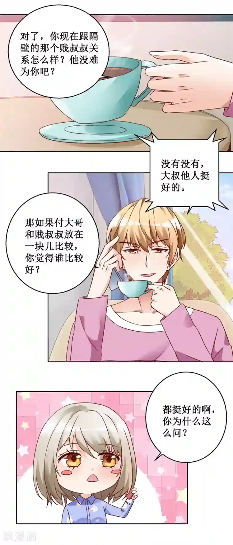 恋爱真香定律第68话 我的底线