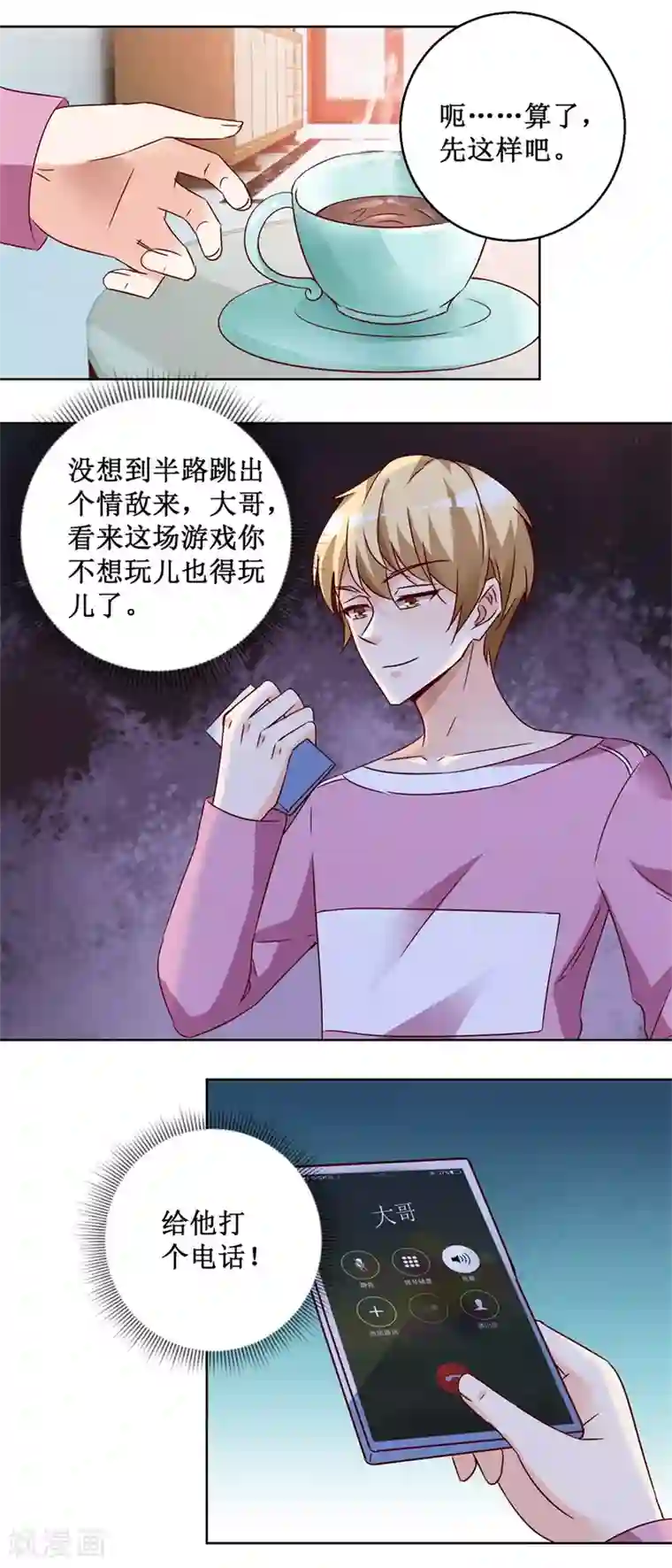 恋爱真香定律第68话 我的底线