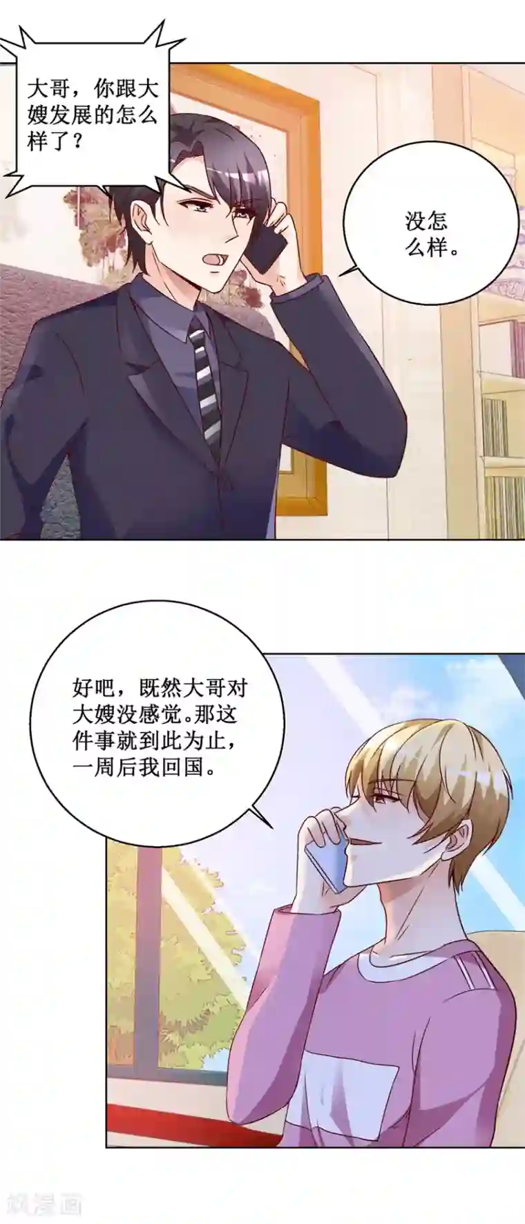 恋爱真香定律第68话 我的底线