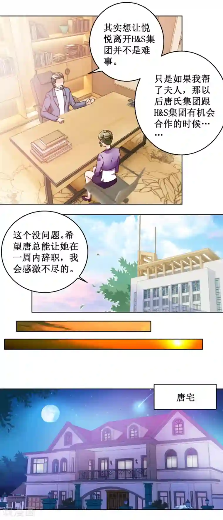 恋爱真香定律第69话 决定辞职