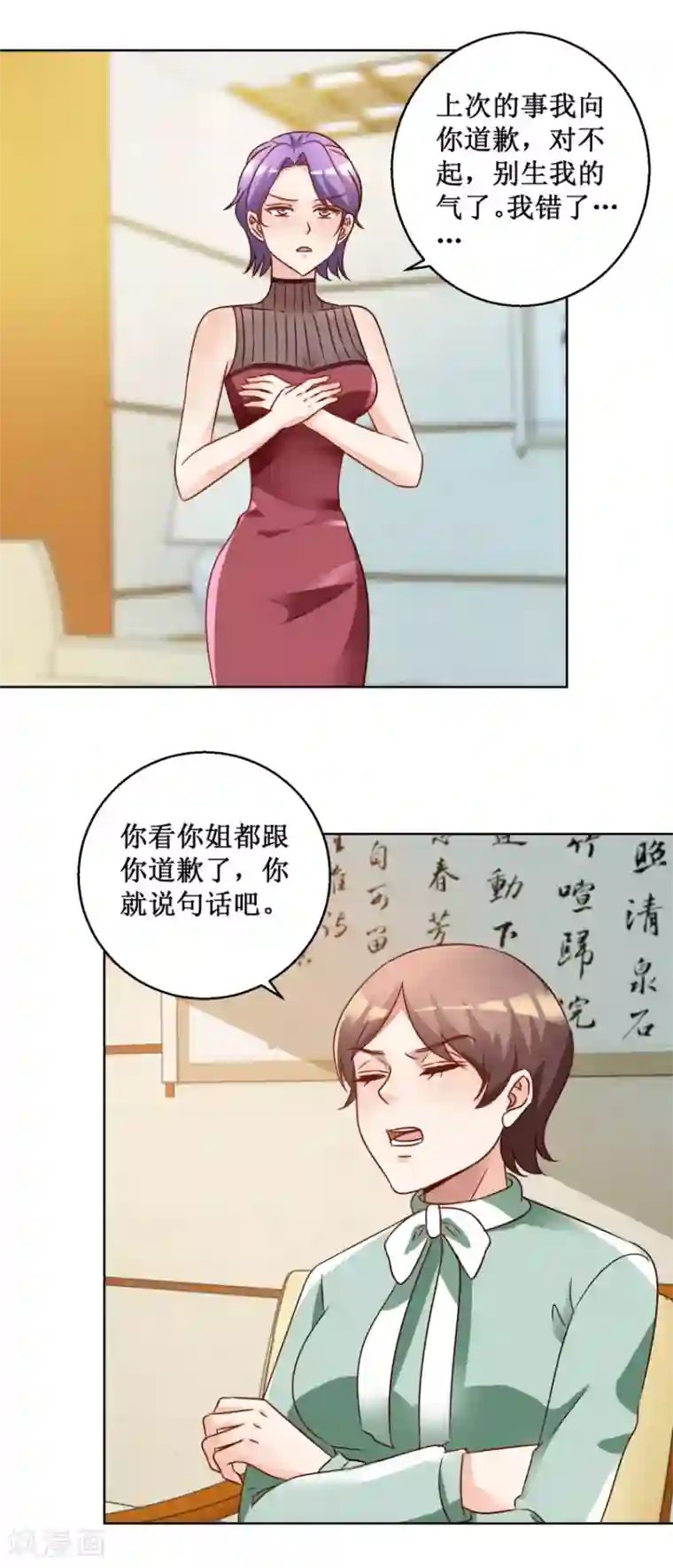 恋爱真香定律第69话 决定辞职